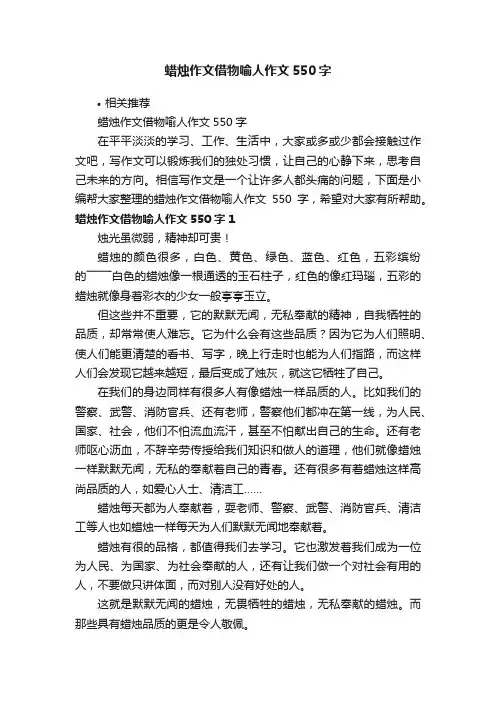 蜡烛作文借物喻人作文550字