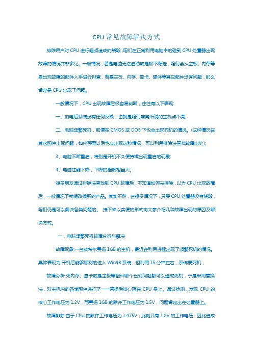 CPU常见故障解决方式