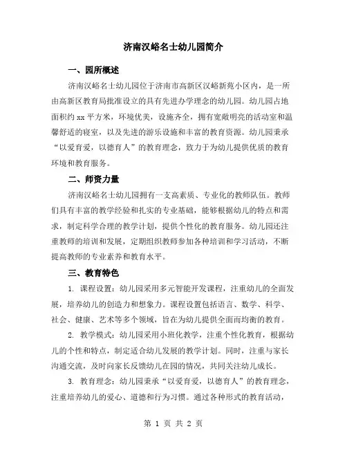 济南汉峪名士幼儿园简介