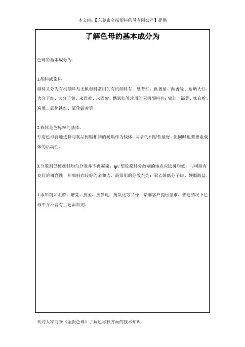 了解色母的基本成分