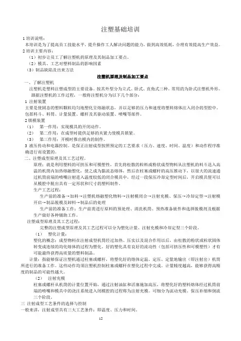 注塑基础知识