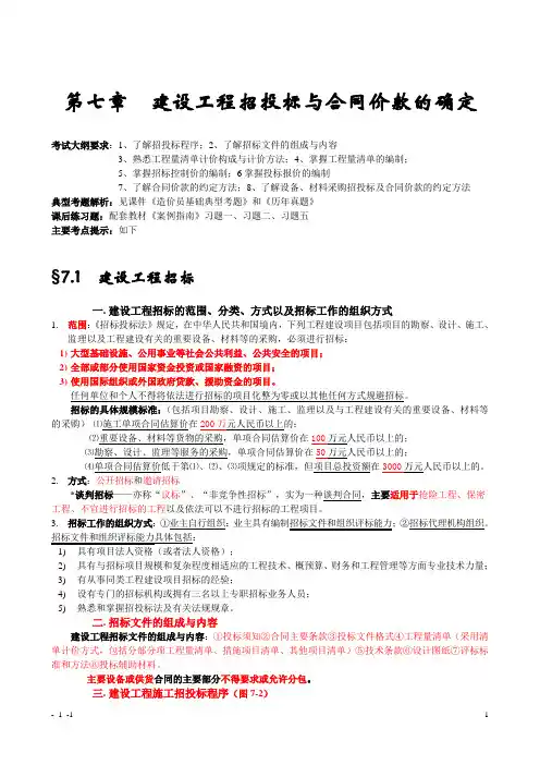 工程造价基础知识(精讲)
