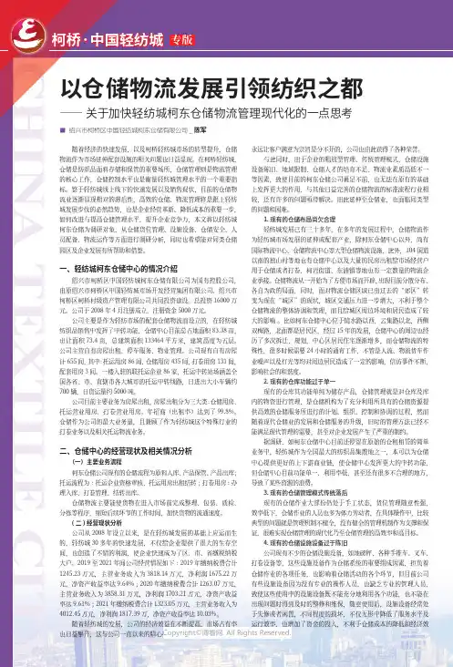 211168561_以仓储物流发展引领纺织之都