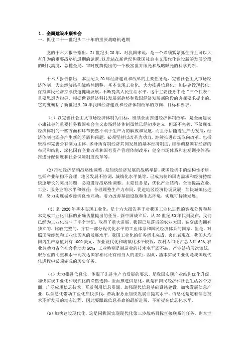 国家目前的方针