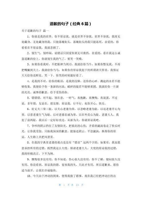 道歉的句子(经典6篇)