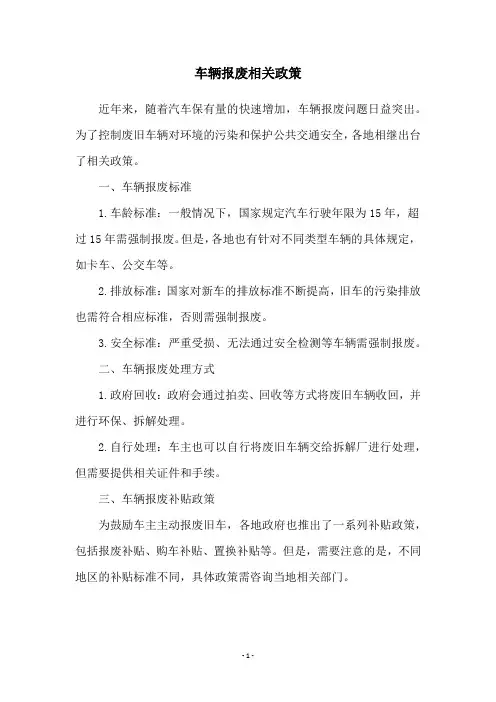 车辆报废相关政策