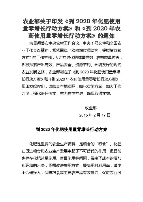业部关于印发《到2020年化肥使用量零增长行动方案》和《到2020年农药