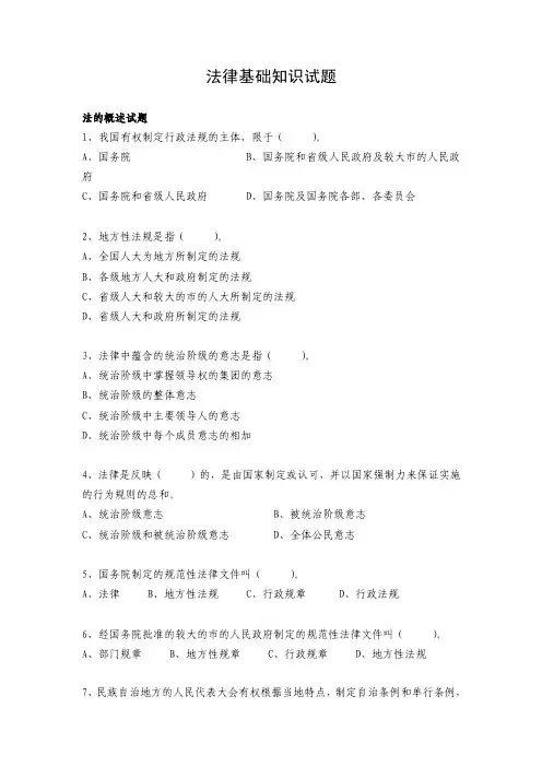 公务员、事业单位备考法律试题300道（含答案）