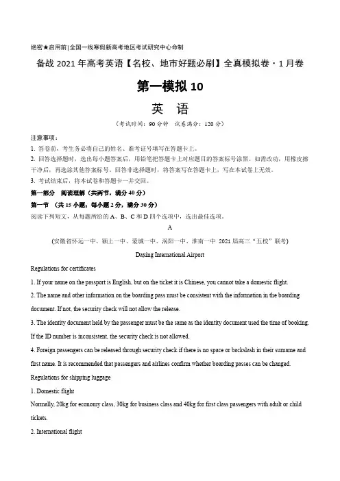 卷10-备战2021年高考英语【全国一线好题必刷】全真模拟卷 ·1月卷(原卷版)