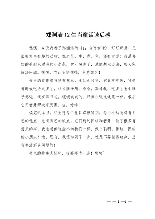 郑渊洁12生肖童话读后感