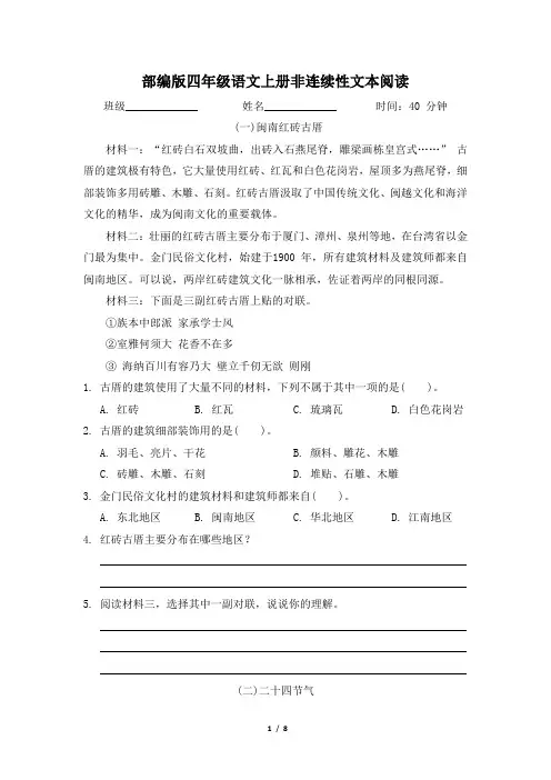 部编版四年级语文上册期末专项训练  非连续性文本阅读