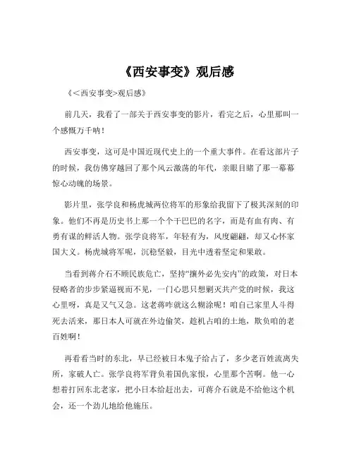 《西安事变》观后感