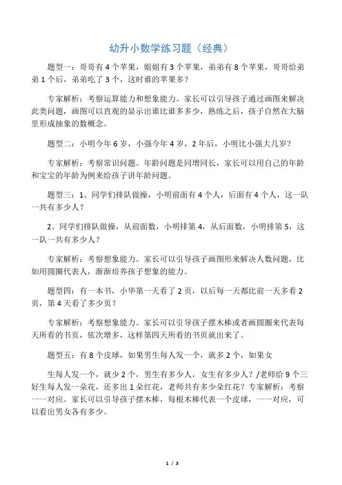 幼升小数学练习题(经典)