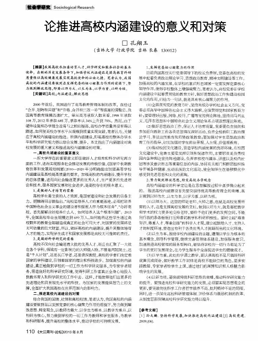 论推进高校内涵建设的意义和对策