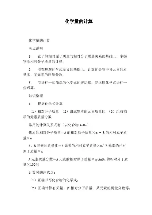 化学量的计算