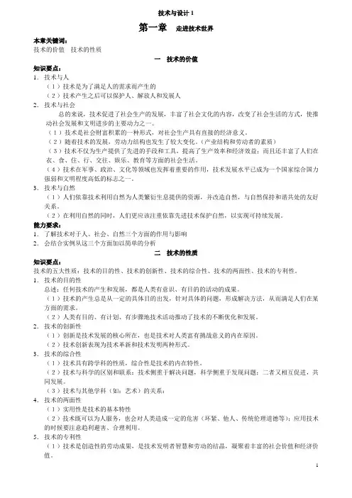 通用技术(技术与设计1)(复习提纲打印版)00