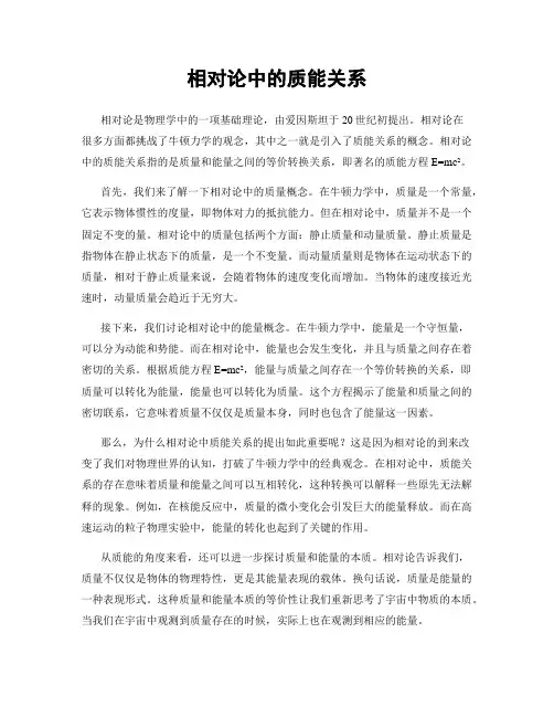 相对论中的质能关系