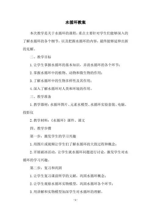 水循环教案