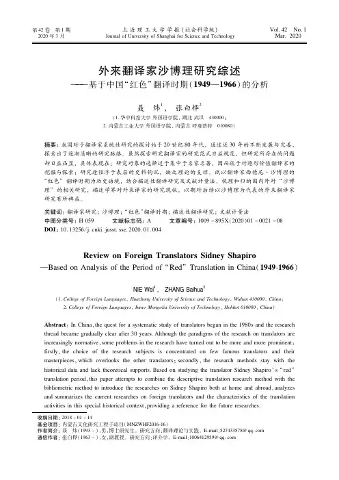 外来翻译家沙博理研究综述——基于中国“红色”翻译时期(1949-1966)的分析