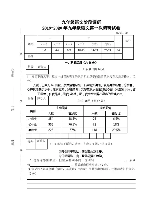 2019-2020年九年级语文第一次调研试卷