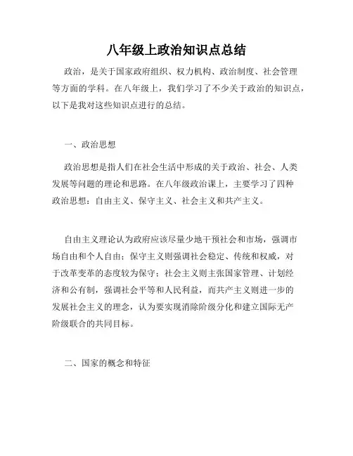 八年级上政治知识点总结