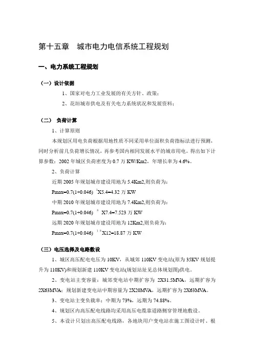 总规说明书城市电力电信系统工程规划