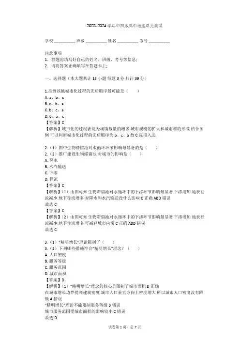 2023-2024学年高中地理中图版必修2第2章 城市的空间结构与城市化单元测试(含答案解析)