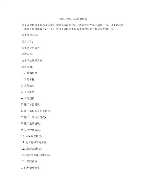 轨道工程施工质量验收表