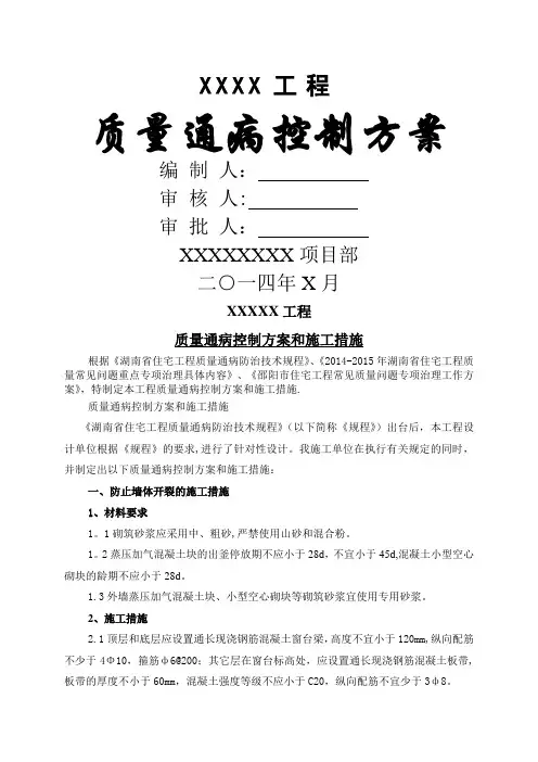 住宅工程质量通病控制方案和施工措施