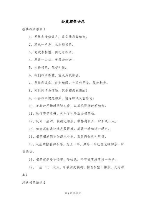 经典相亲语录