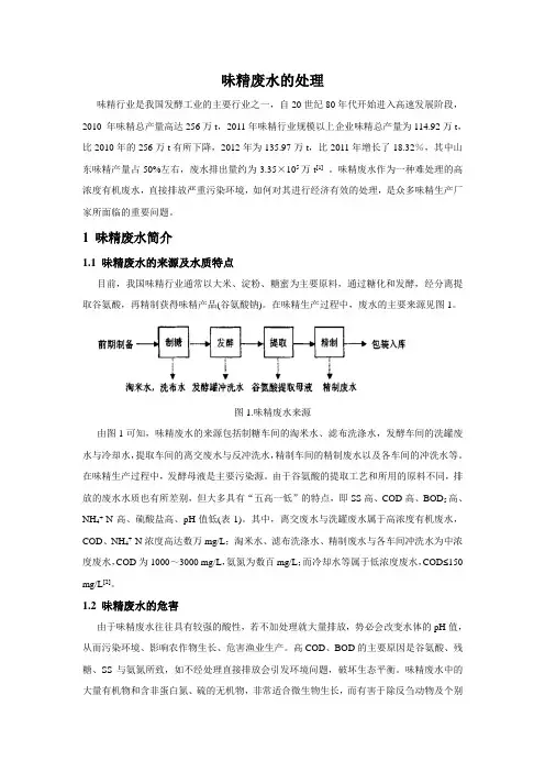 味精废水的处理