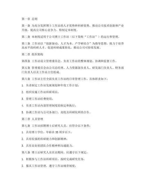 公司博士工作站管理制度