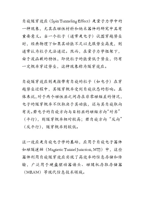 自旋隧穿效应