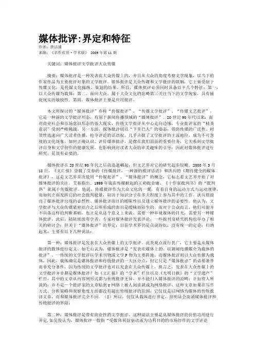 媒体批评:界定和特征