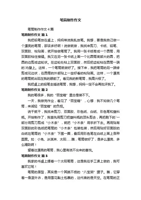 笔筒制作作文4篇