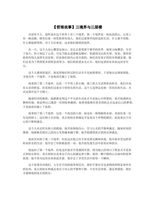 【哲理故事】三境界与三层楼