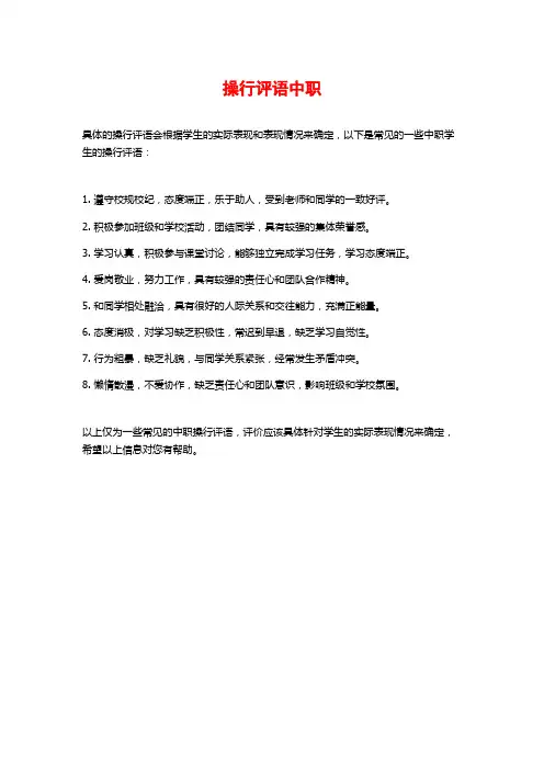 操行评语中职