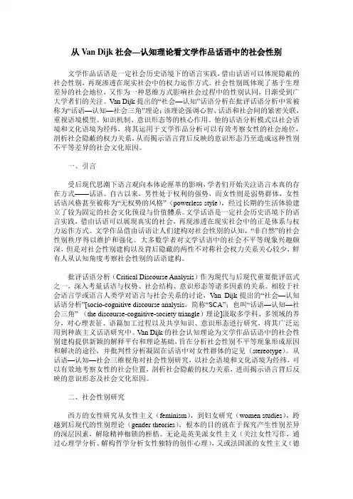 从Van Dijk社会—认知理论看文学作品话语中的社会性别