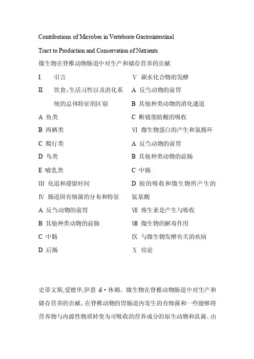 微生物翻译——精选推荐