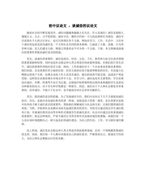 初中议论文 ：谈诚信的议论文