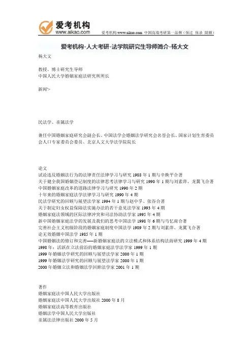 人大考研-法学院研究生导师简介-杨大文