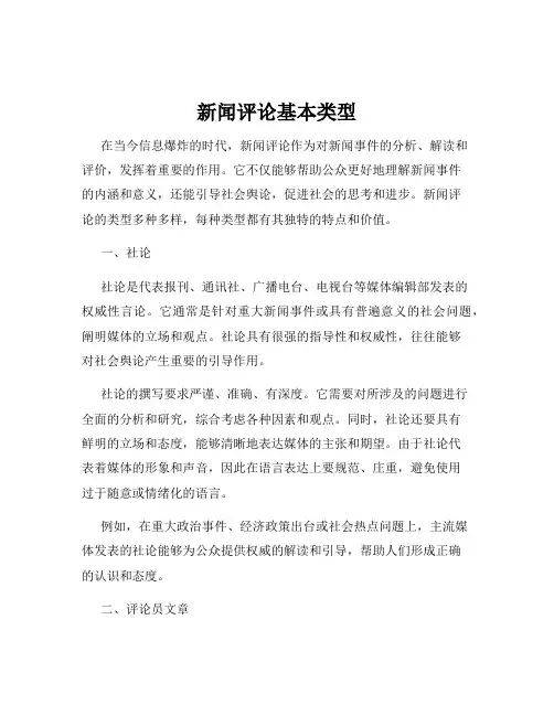 新闻评论基本类型