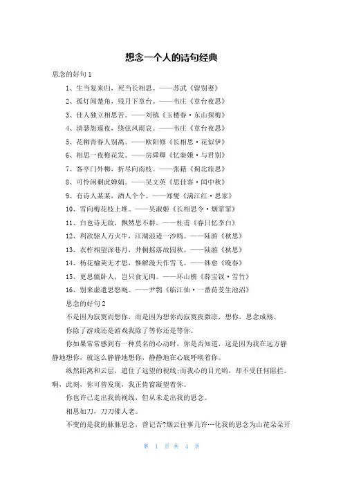 想念一个人的诗句经典