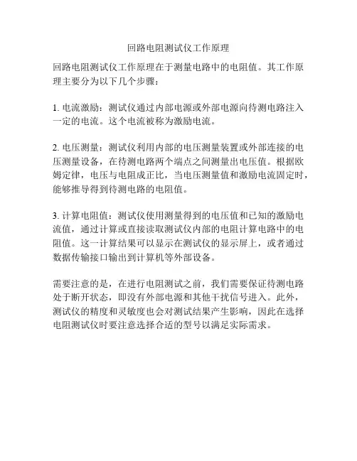 回路电阻测试仪工作原理