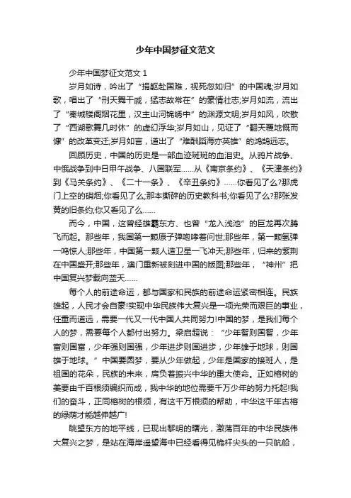 少年中国梦征文范文