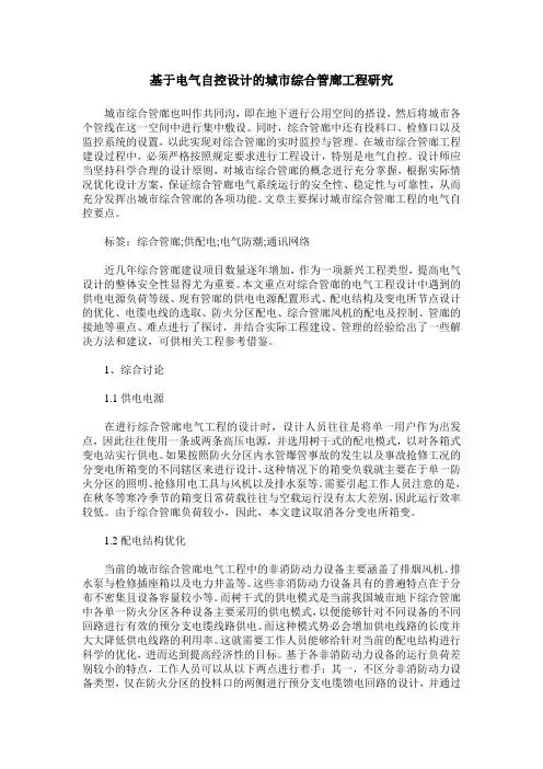 基于电气自控设计的城市综合管廊工程研究