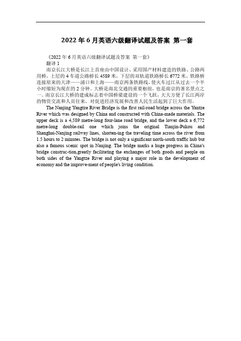 2022年6月英语六级翻译试题及答案 第一套