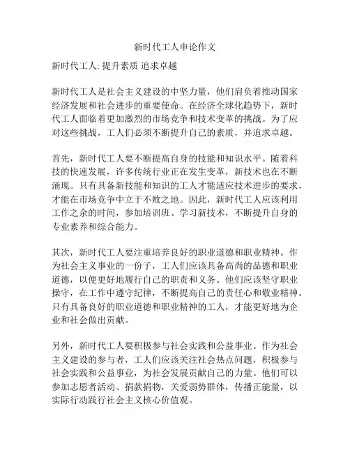 新时代工人申论作文