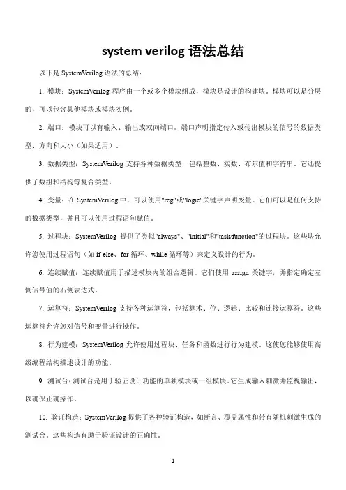 system verilog语法总结