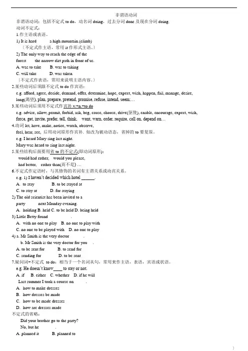 2011高考英语语法非谓语动词讲解及习题(附答案)